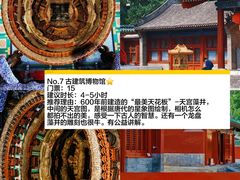 -北京古代建筑博物馆