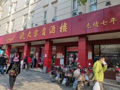 门面-大富贵(临沂店)
