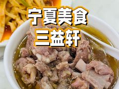 -三益轩(民生店)