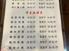 -老王头饺子(孟家店)