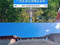 -五台山风景名胜区