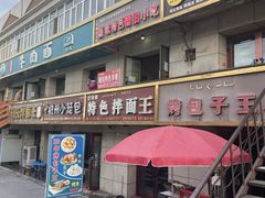 -燕味特色小吃