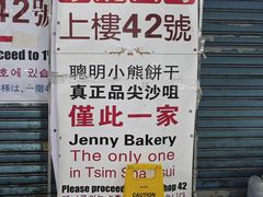 -珍妮曲奇聪明小熊(尖沙咀店)