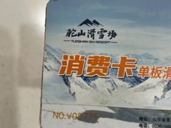-青州驼山滑雪场