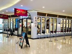 -家有好面(世博源店)