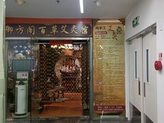 -喜艾堂艾灸馆(世贸天阶店)