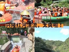 -兴隆红河漂流