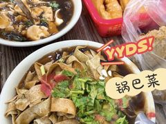 -正味斋锅巴菜(西北角店)