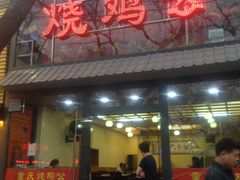-重庆烧鸡公火锅(簋街店)