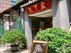 -南新仓文化休闲街