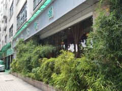 -中庸素香阁(建发广场店)