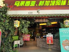 -小娘惹厨房Little Nyonya(狮城有约上榜店)