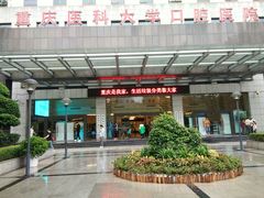 大门-重庆医科大学附属口腔医院(冉家坝院区)