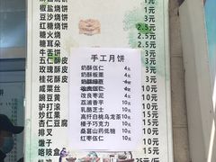 -满记烧饼(牛街东里小区一区店)