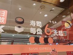 -争鲜回转寿司(太阳宫凯德PLUS店)
