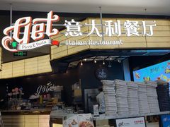 -get pizza意大利餐厅(凯德MALL店)