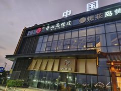 -高佳庄·舟山海鲜(海景旗舰店)