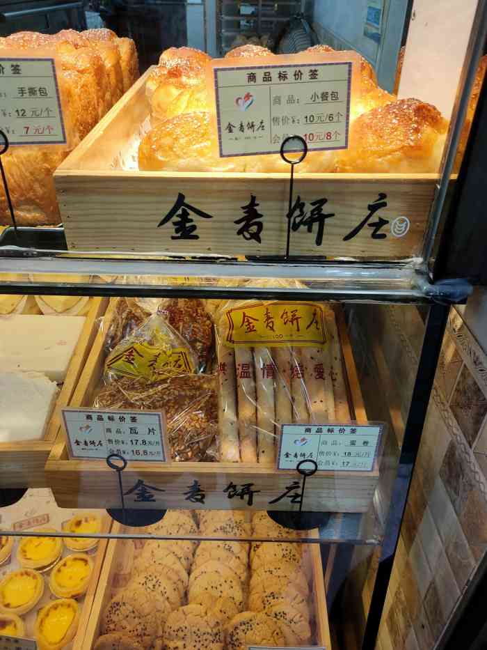 金麦饼庄(艳华店)-"[爱心]爱生活[爱心]爱点评[爱心] .