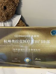 -杭州奥拉克医疗美容门诊部