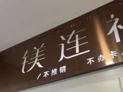 -镁连社·美联社