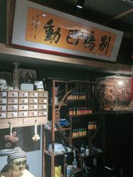 -木子·纹身店TATTOO穿孔·洗纹身
