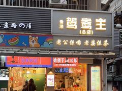 -香港鸳鸯王(西湖路店)