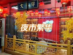 -大圣甲(汉口店)