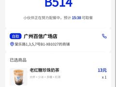 -煲珠公·老红糖珍珠奶茶(百信广场店)
