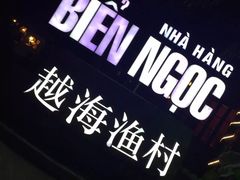 -越海渔村