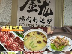-金龙·打边炉(武进路店)