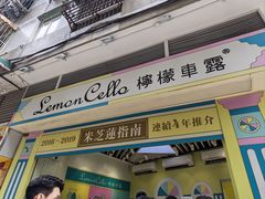 -柠檬车露(卖草地店)