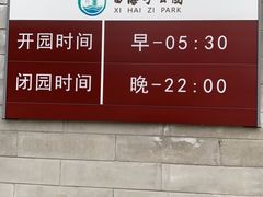 -西海子公园