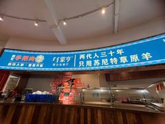 -蒙亨·手把肉·蒙古包文化主题餐厅(天恒广场店)