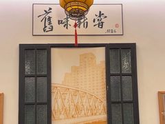 -三两春(浦三路店)
