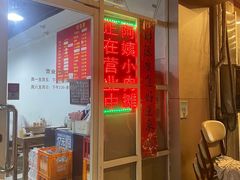 -阿姨小肉摊(同济西苑店)