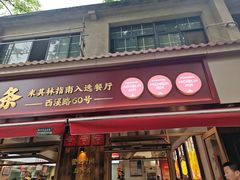 -文武王氏烧饼·无矾油条(西溪路店)