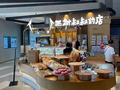 -西村叔叔的店·面包·甜品·蛋糕(清河万象汇店)