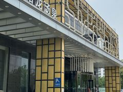 -裕龙汤泉