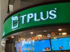 门面-TPLUS茶家(上海商城南京西路店)