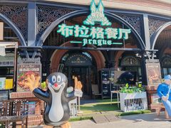 -布拉格餐厅· 中欧捷克菜(全国首店)