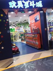 -玩具反斗城(印象城购物中心店)