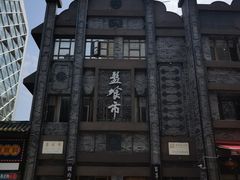 -盘飧市(春熙路店)