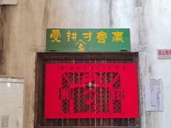 -東茅街茶馆