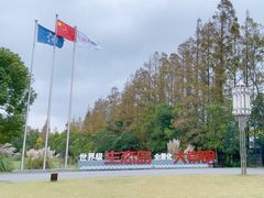 -上海长兴岛郊野公园