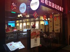 门面-申德勒加油站西餐厅Schindlers Tankstelle(上海外滩店)