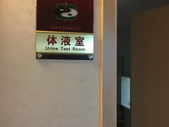 -九华体检中心(今晚报分店)