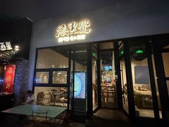 -漆黑觉米粉(三里屯店)