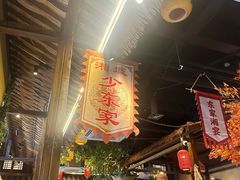 -湘域·少東家(平沙店)