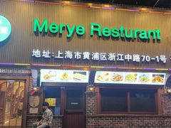 -贯贯吉·清真餐厅(浙江中路店)