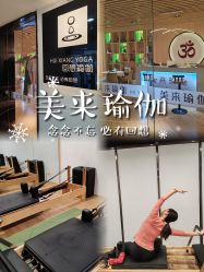 -MLYG美来瑜伽·普拉提